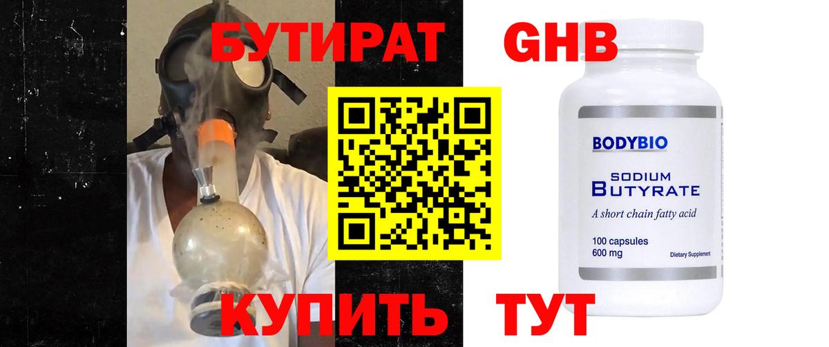 Бутират 1.4BDO Дзержинск
