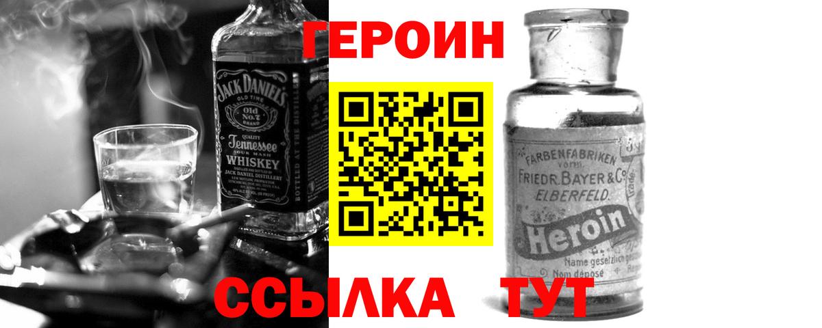 ГЕРОИН Heroin  Вход с VPN  Дзержинск 