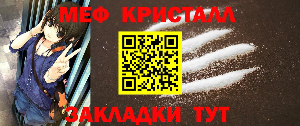 Меф мяу мяу кристаллы Дзержинск