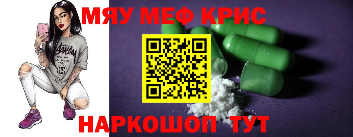МЯУ-МЯУ кристаллы  МЕФ mephedrone  Вход с VPN  Меф  Дзержинск 