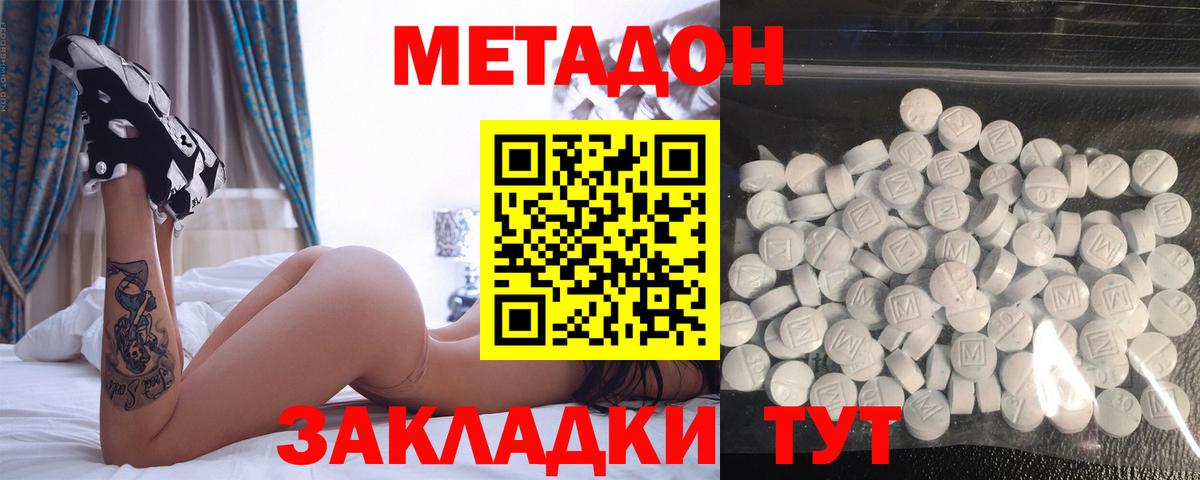 МЕТАДОН methadone  Вход с VPN  МЕТАДОН кристалл  Дзержинск 