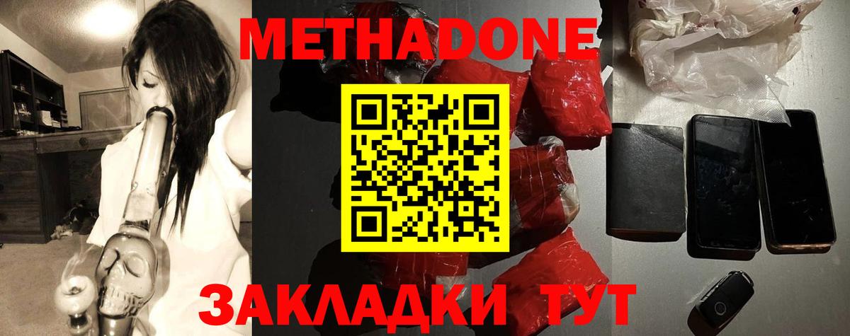 МЕТАДОН VHQ Дзержинск