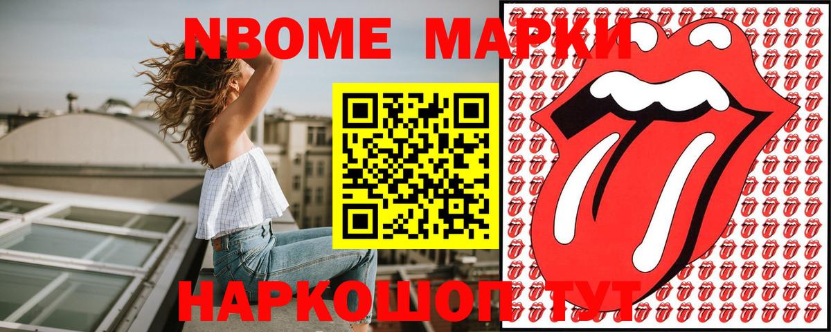 Марки 25I-NBOMe 1,8мг Дзержинск
